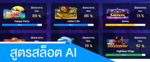 สูตรสล็อตออนไลน์AI