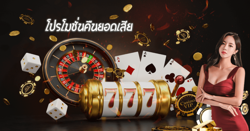 โปรโมชั่นสล็อต สุดคุ้มจาก Mgm99win คืนยอดเสียและโบนัสพิเศษสูงสุด 15%